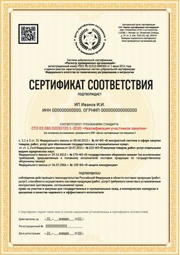 Образец сертификата для ИП Находка Сертификат СТО 03.080.02033720.1-2020