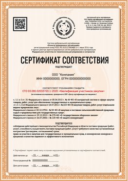 Образец сертификата для ООО Находка Сертификат СТО 03.080.02033720.1-2020