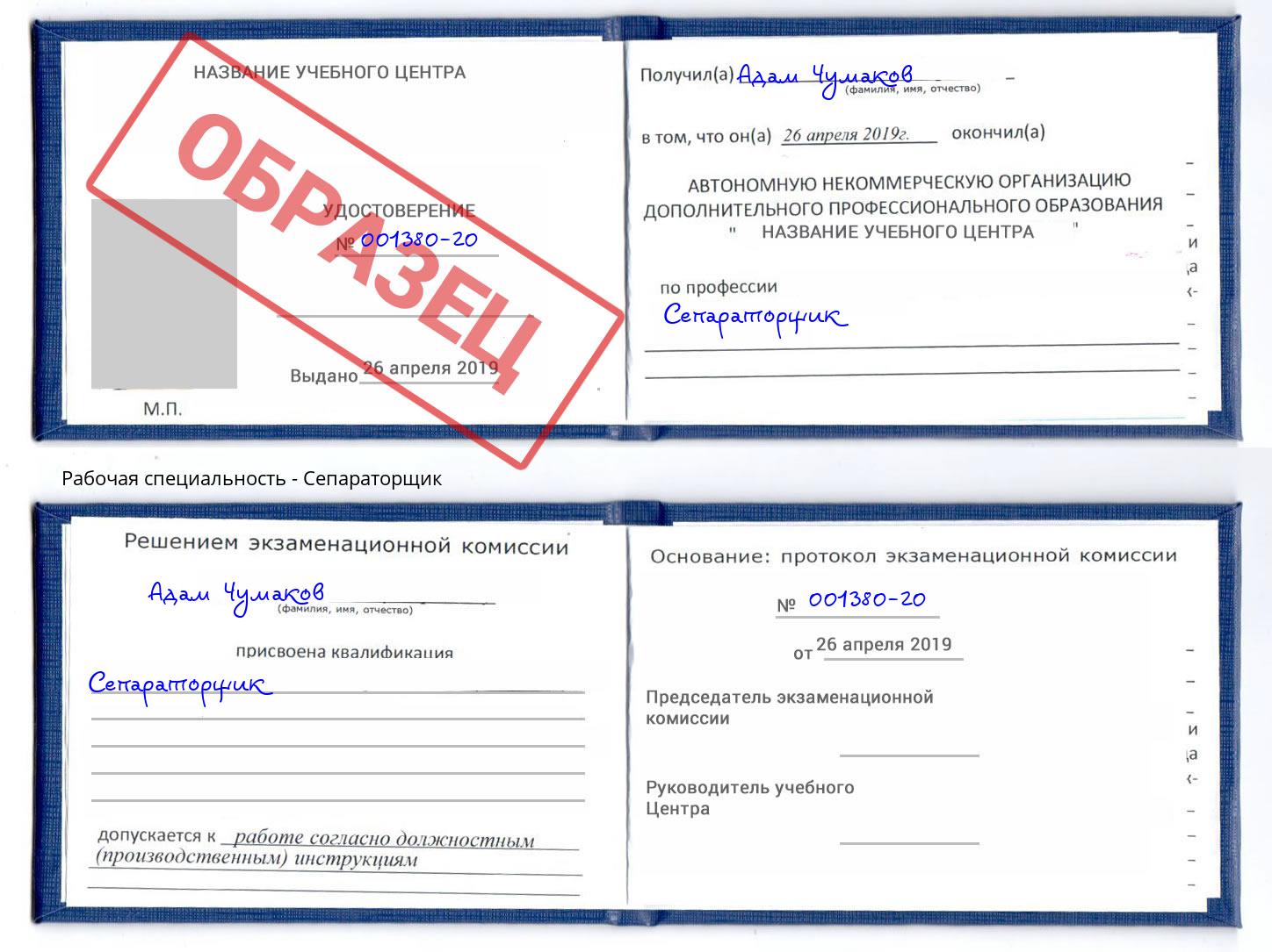 Сепараторщик Находка