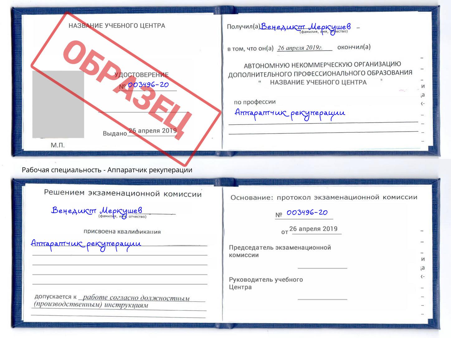 Аппаратчик рекуперации Находка