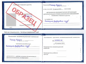 Обучение Запайщик фарфоровых труб