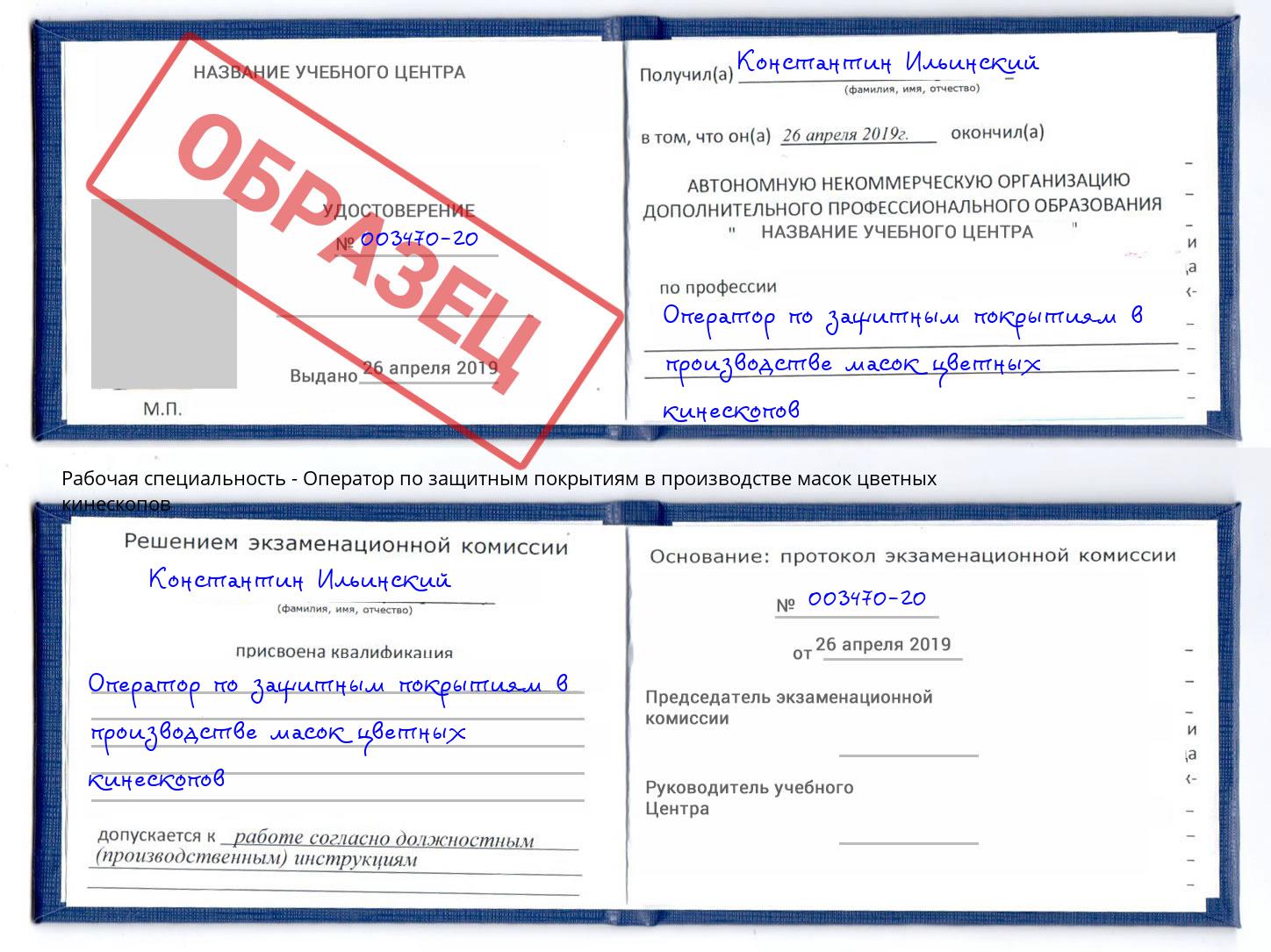 Оператор по защитным покрытиям в производстве масок цветных кинескопов Находка