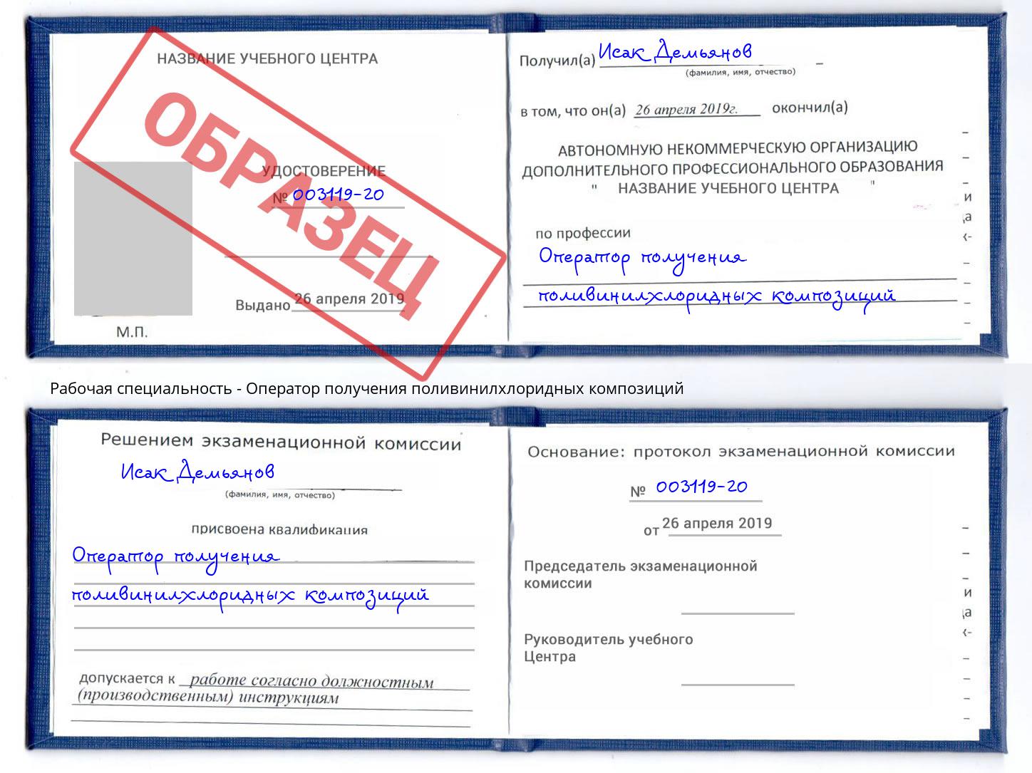 Оператор получения поливинилхлоридных композиций Находка