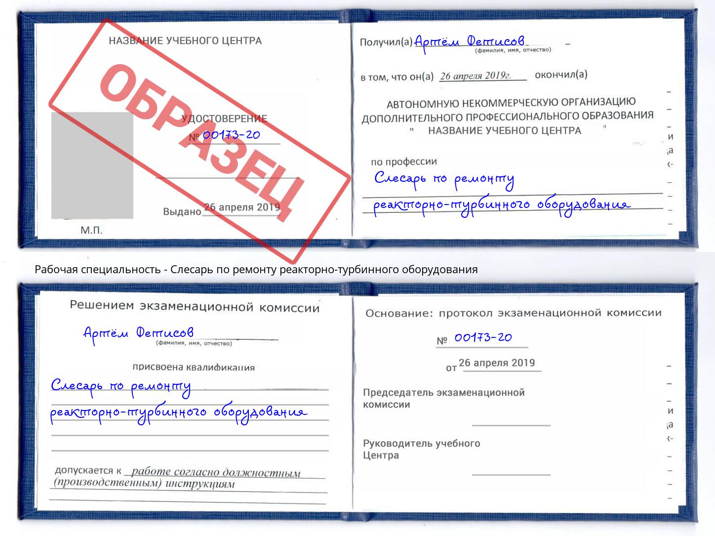 Слесарь по ремонту реакторно-турбинного оборудования Находка
