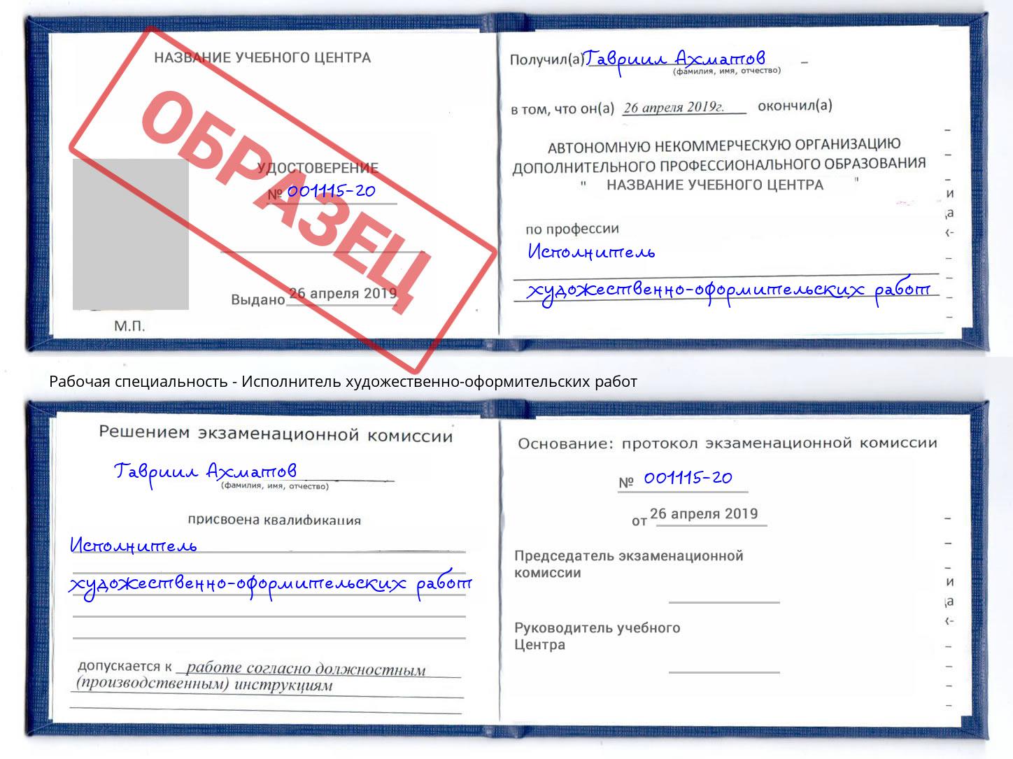 Исполнитель художественно-оформительских работ Находка