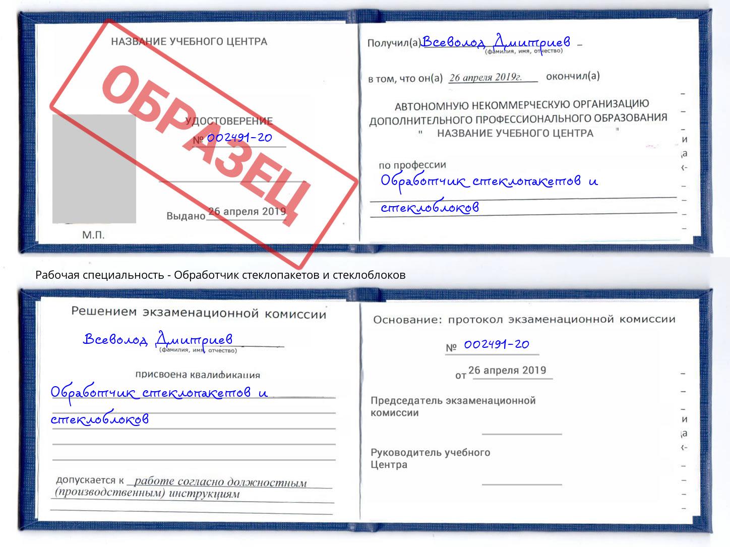 Обработчик стеклопакетов и стеклоблоков Находка