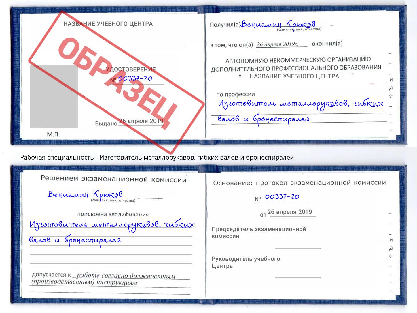 Изготовитель металлорукавов, гибких валов и бронеспиралей Находка