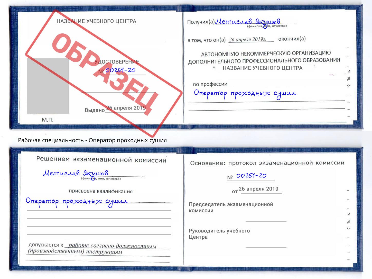 Оператор проходных сушил Находка