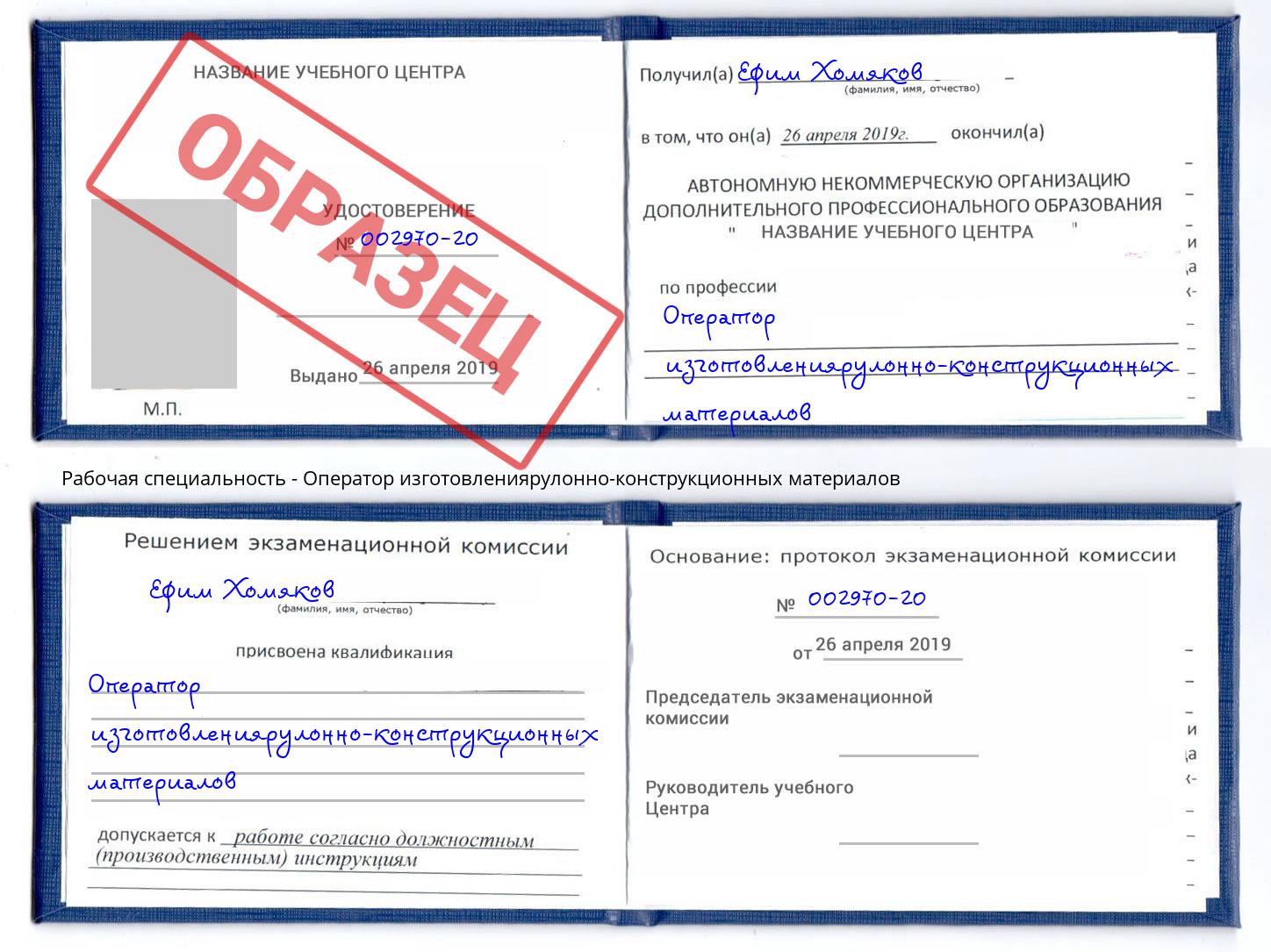Оператор изготовлениярулонно-конструкционных материалов Находка