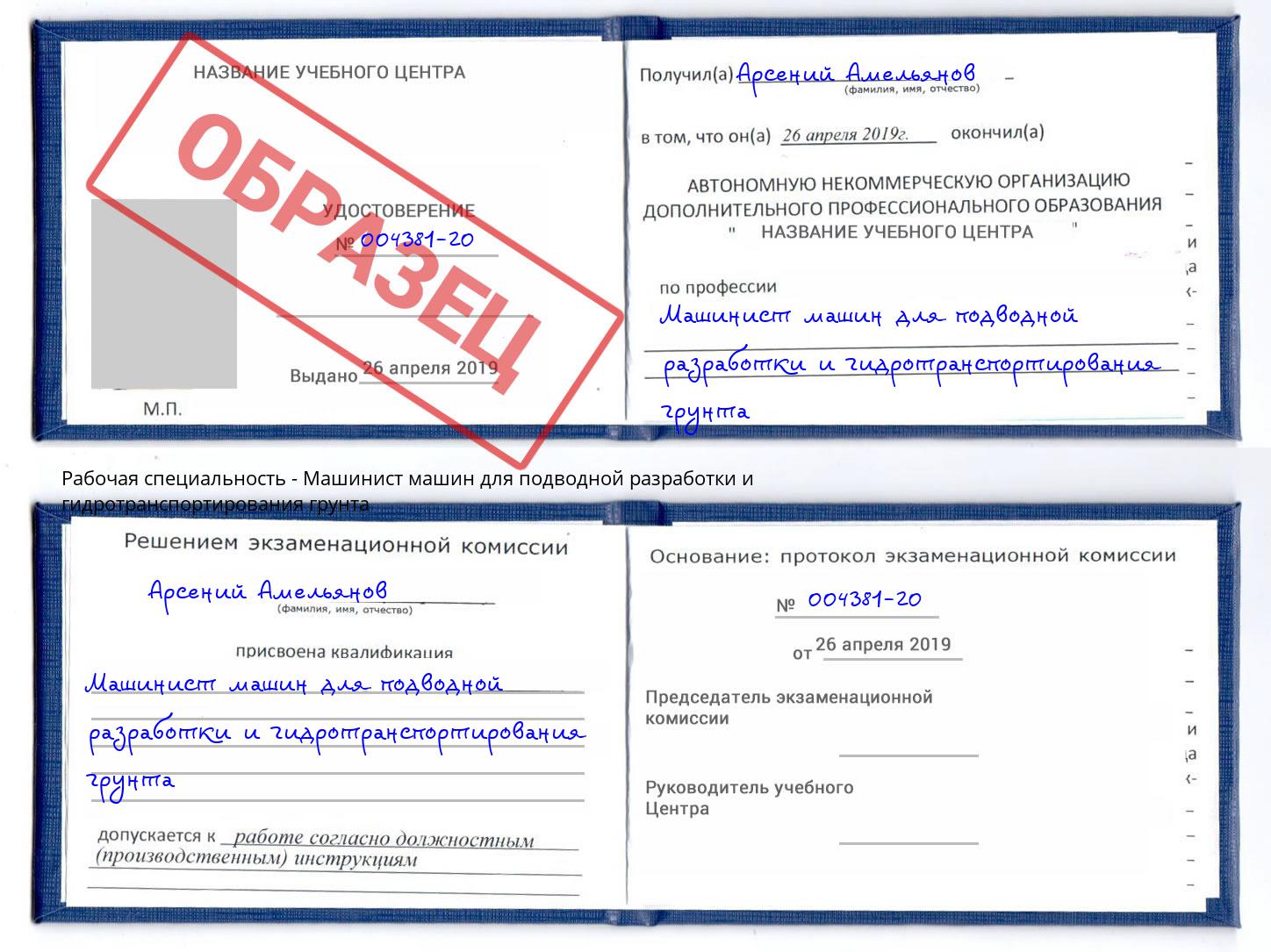Машинист машин для подводной разработки и гидротранспортирования грунта Находка