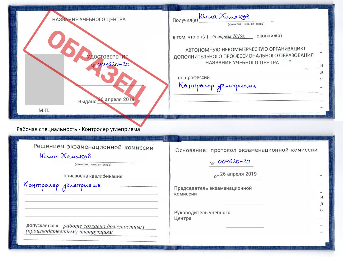 Контролер углеприема Находка