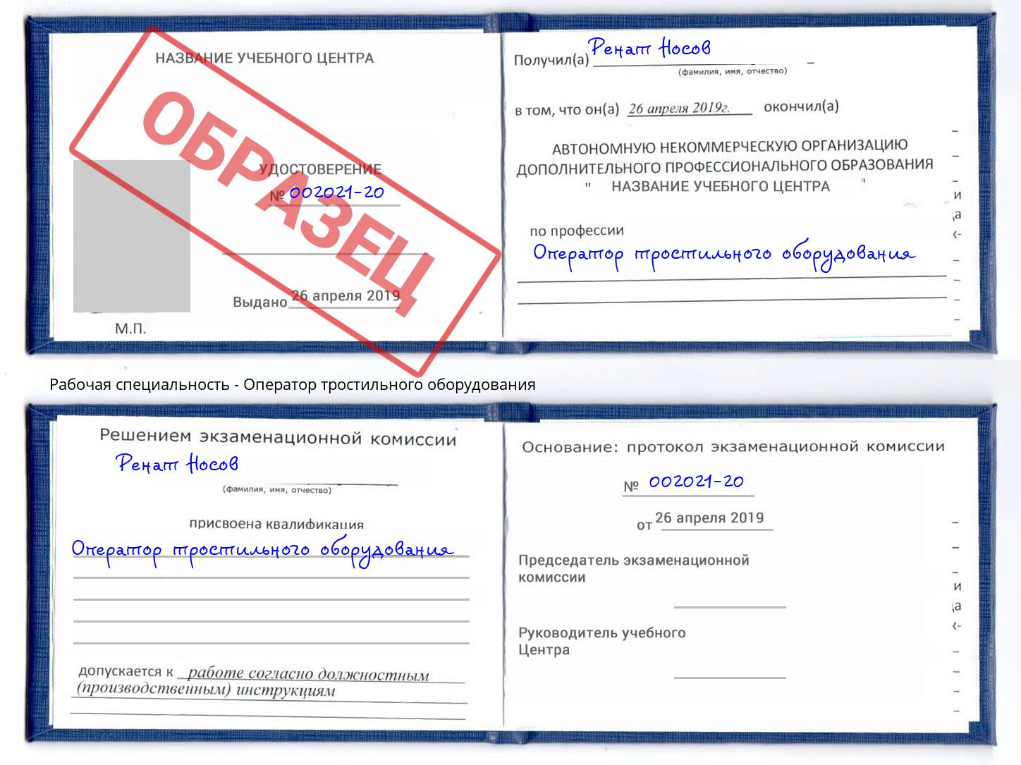 Оператор тростильного оборудования Находка
