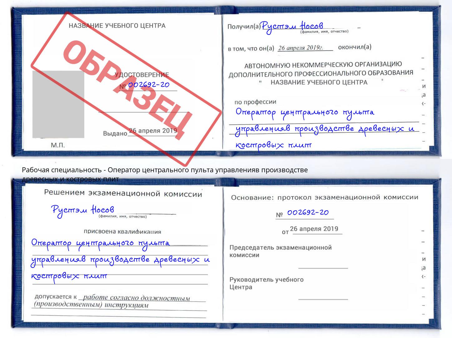 Оператор центрального пульта управленияв производстве древесных и костровых плит Находка
