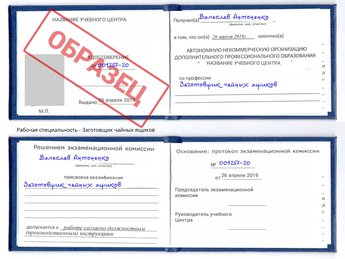 Обучение Заготовщик чайных ящиков