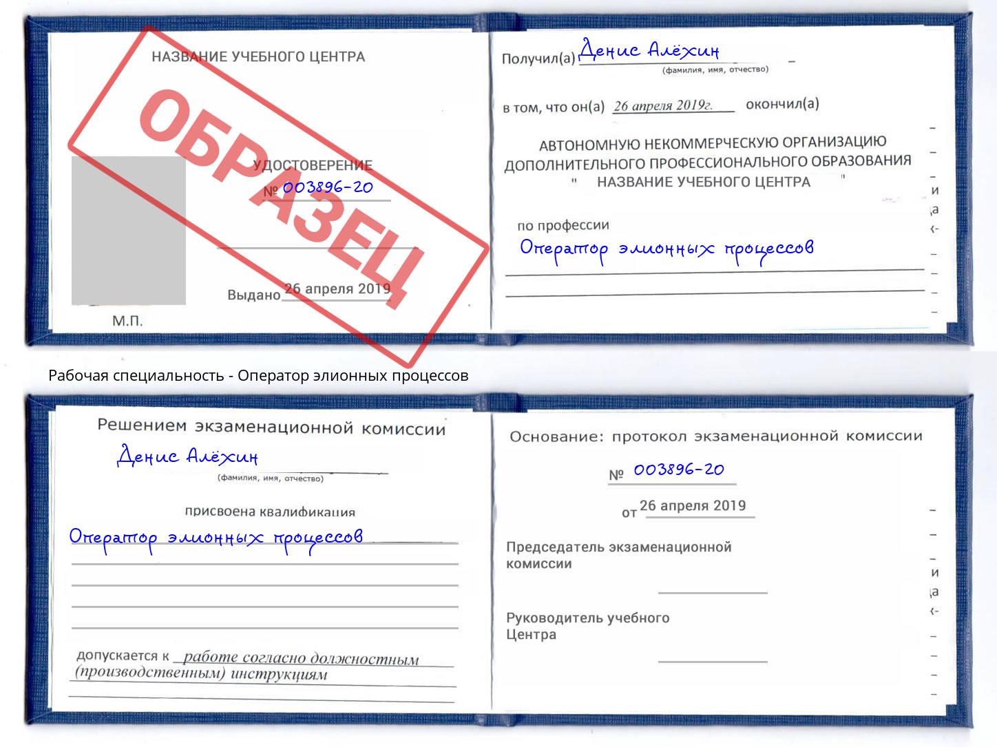 Оператор элионных процессов Находка