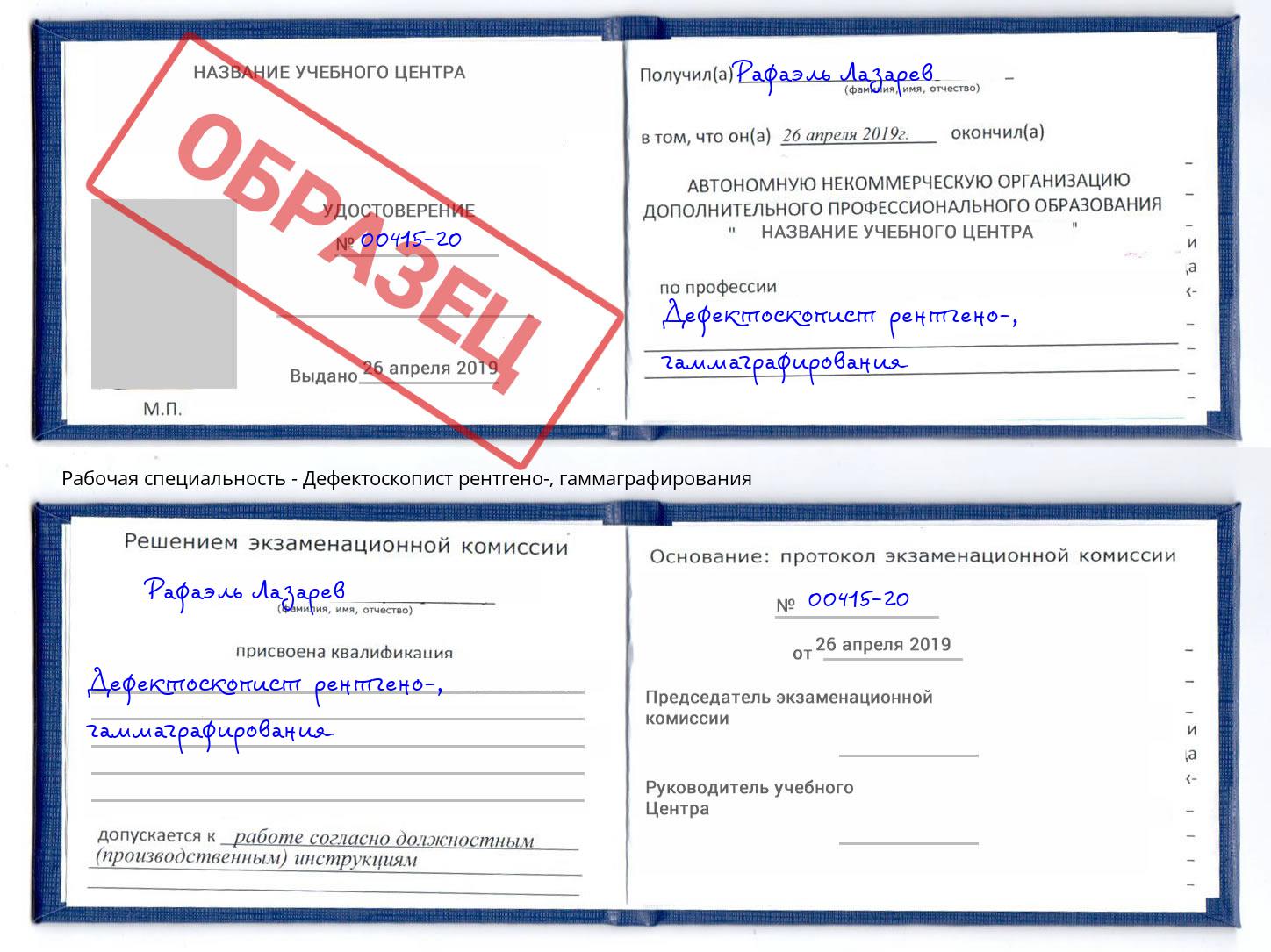 Дефектоскопист рентгено-, гаммаграфирования Находка