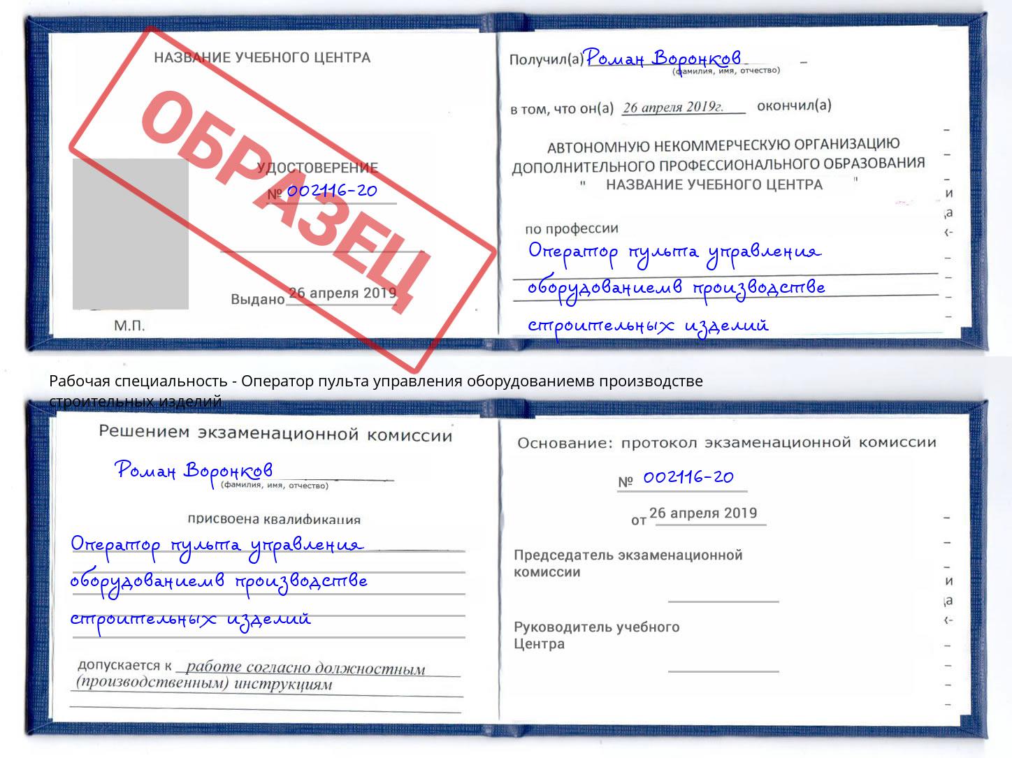 Оператор пульта управления оборудованиемв производстве строительных изделий Находка