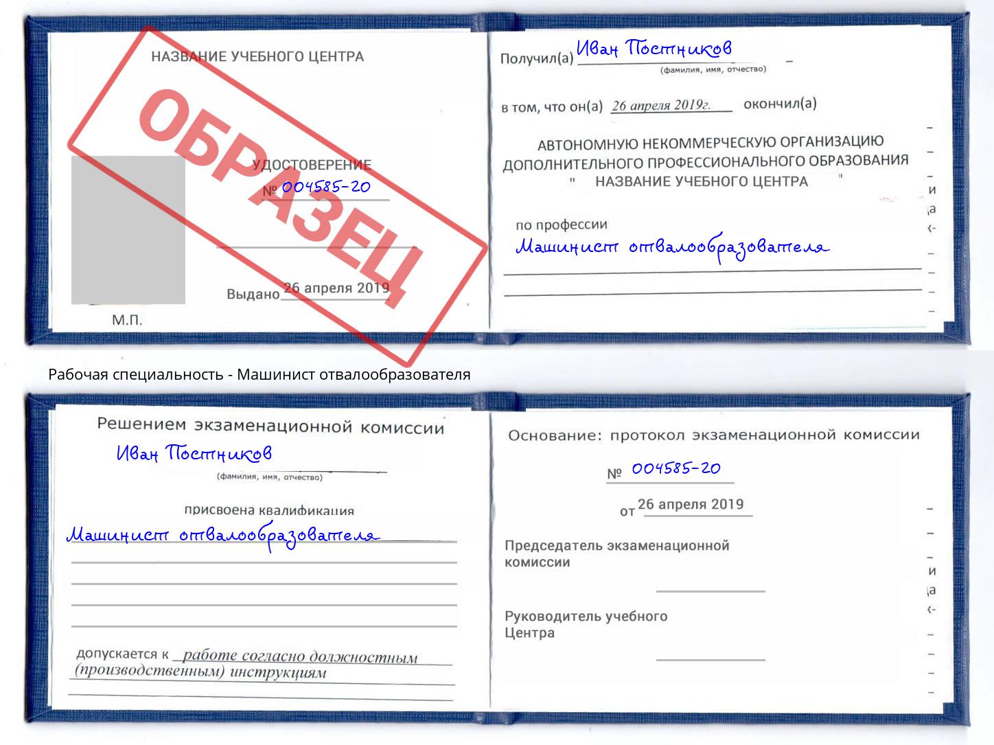 Машинист отвалообразователя Находка