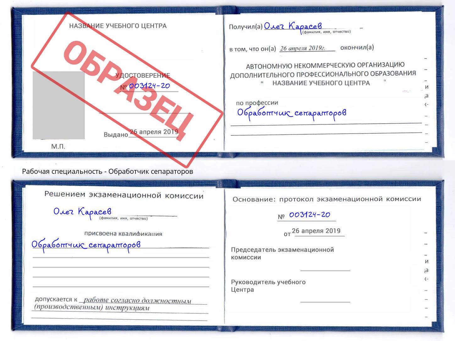 Обработчик сепараторов Находка