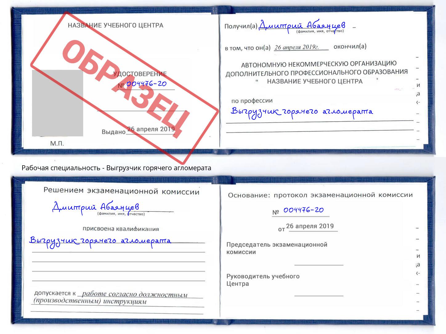Выгрузчик горячего агломерата Находка