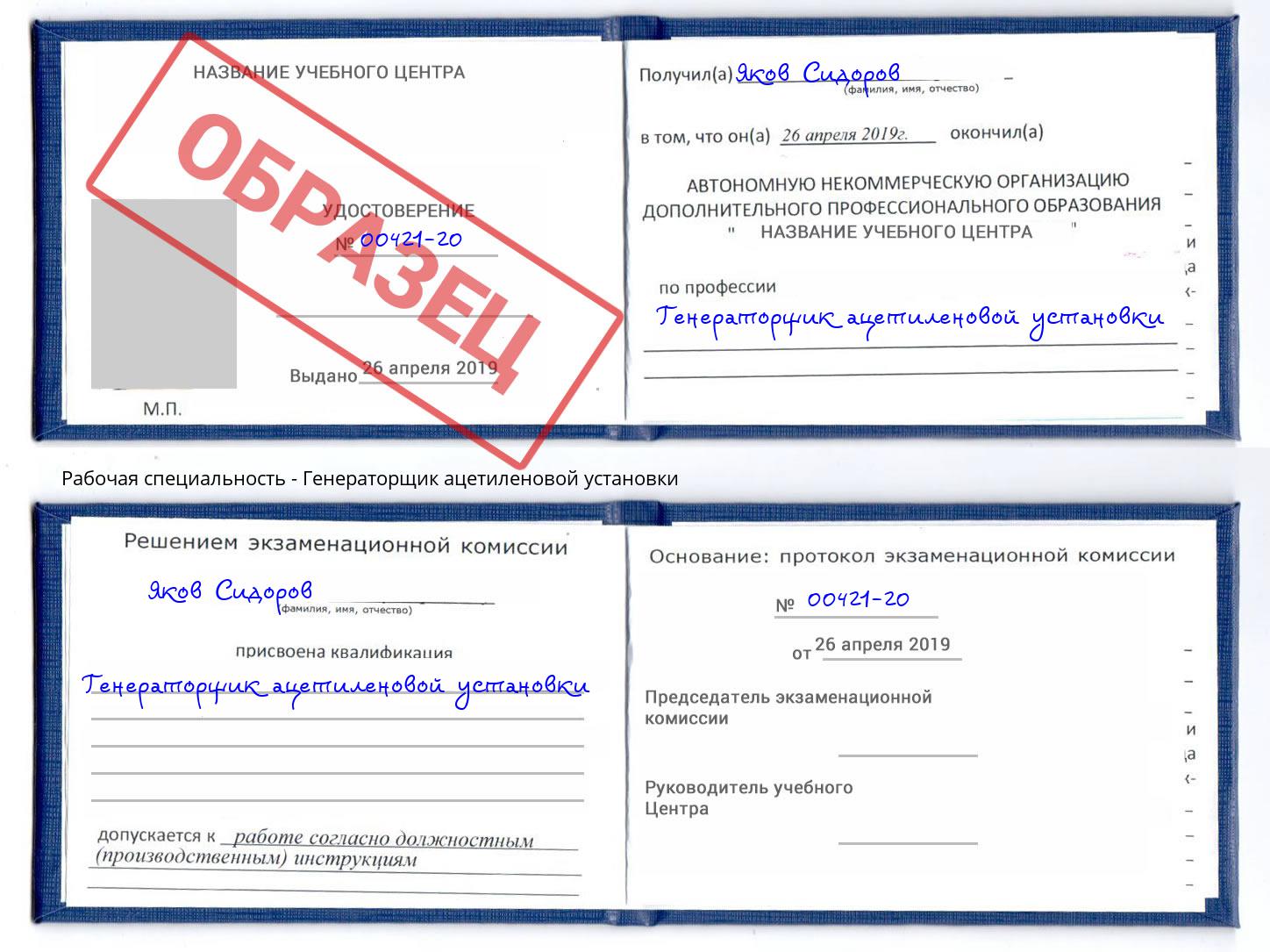 Генераторщик ацетиленовой установки Находка