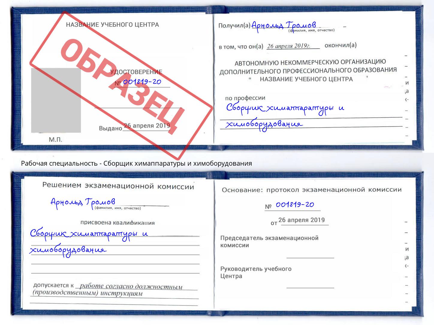 Сборщик химаппаратуры и химоборудования Находка