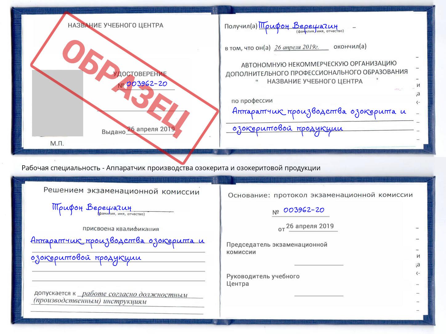 Аппаратчик производства озокерита и озокеритовой продукции Находка