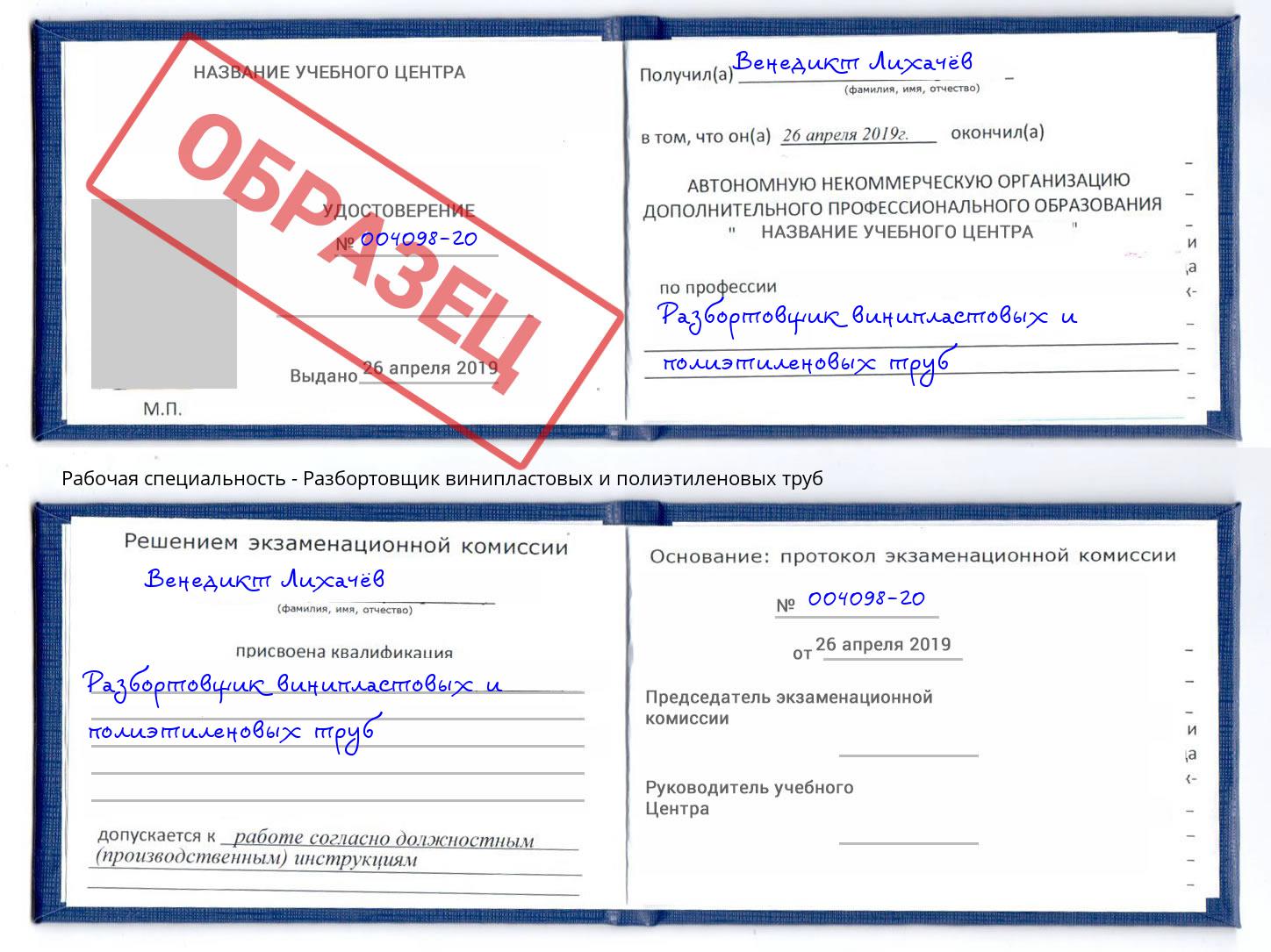 Разбортовщик винипластовых и полиэтиленовых труб Находка