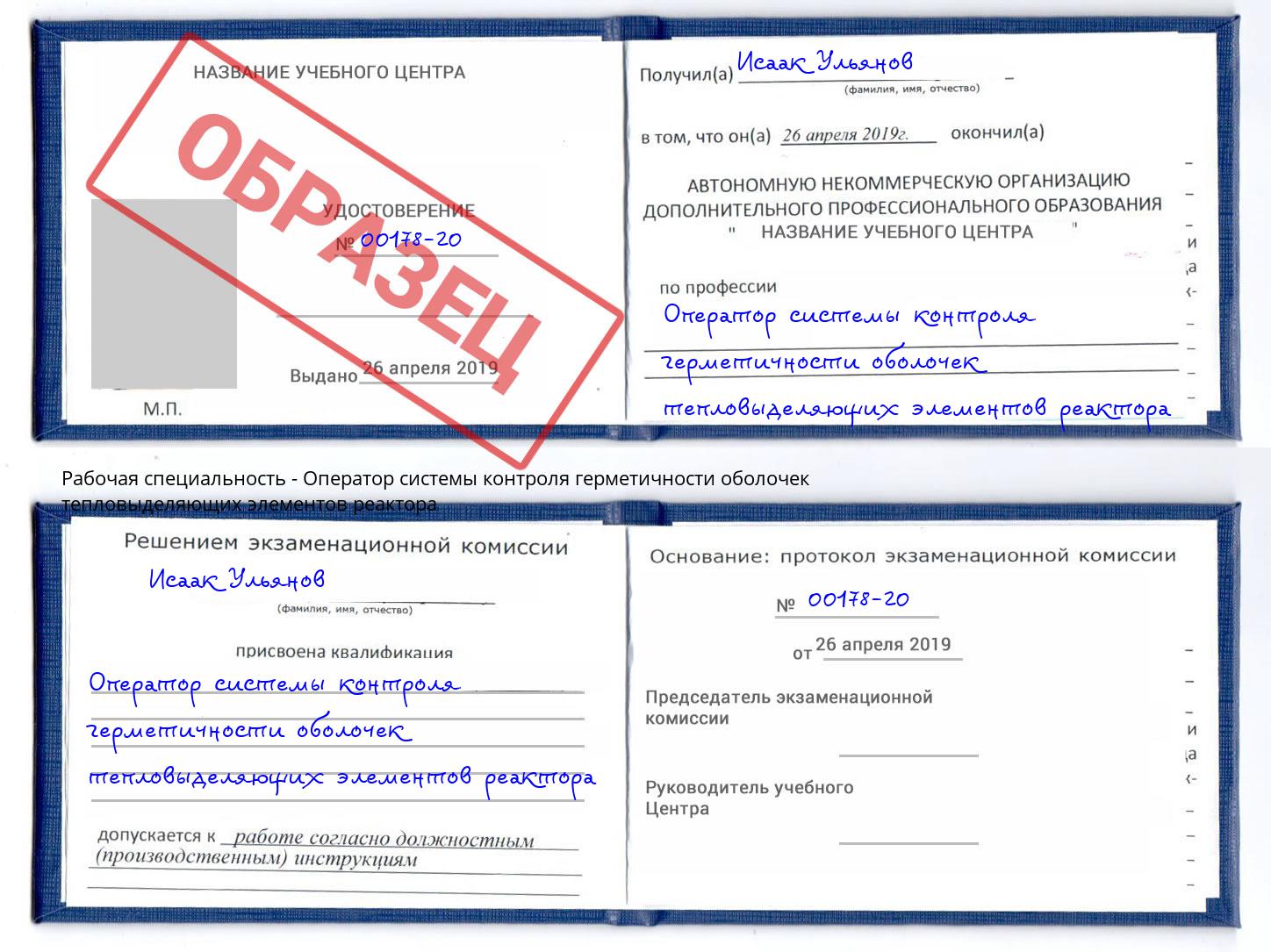Оператор системы контроля герметичности оболочек тепловыделяющих элементов реактора Находка
