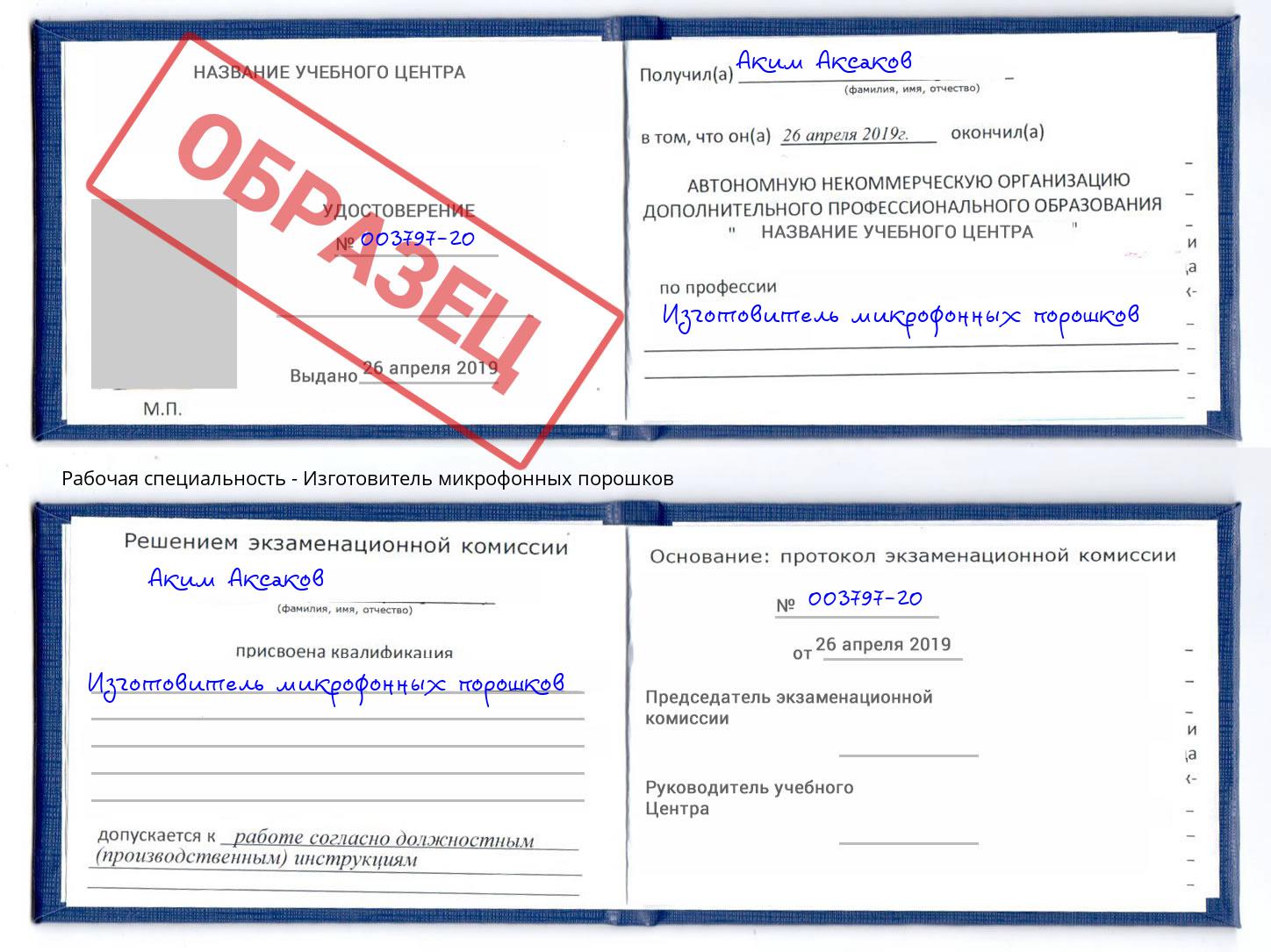 Изготовитель микрофонных порошков Находка