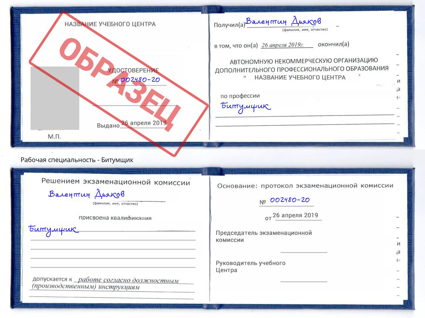Битумщик Находка