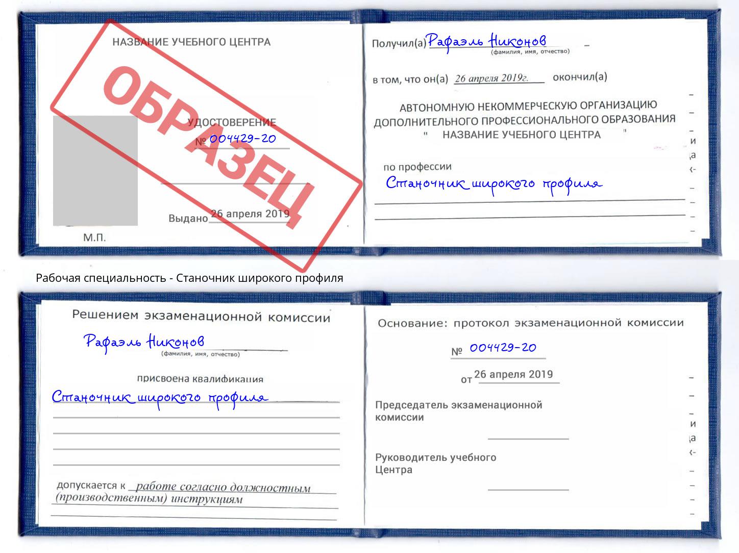 Станочник широкого профиля Находка