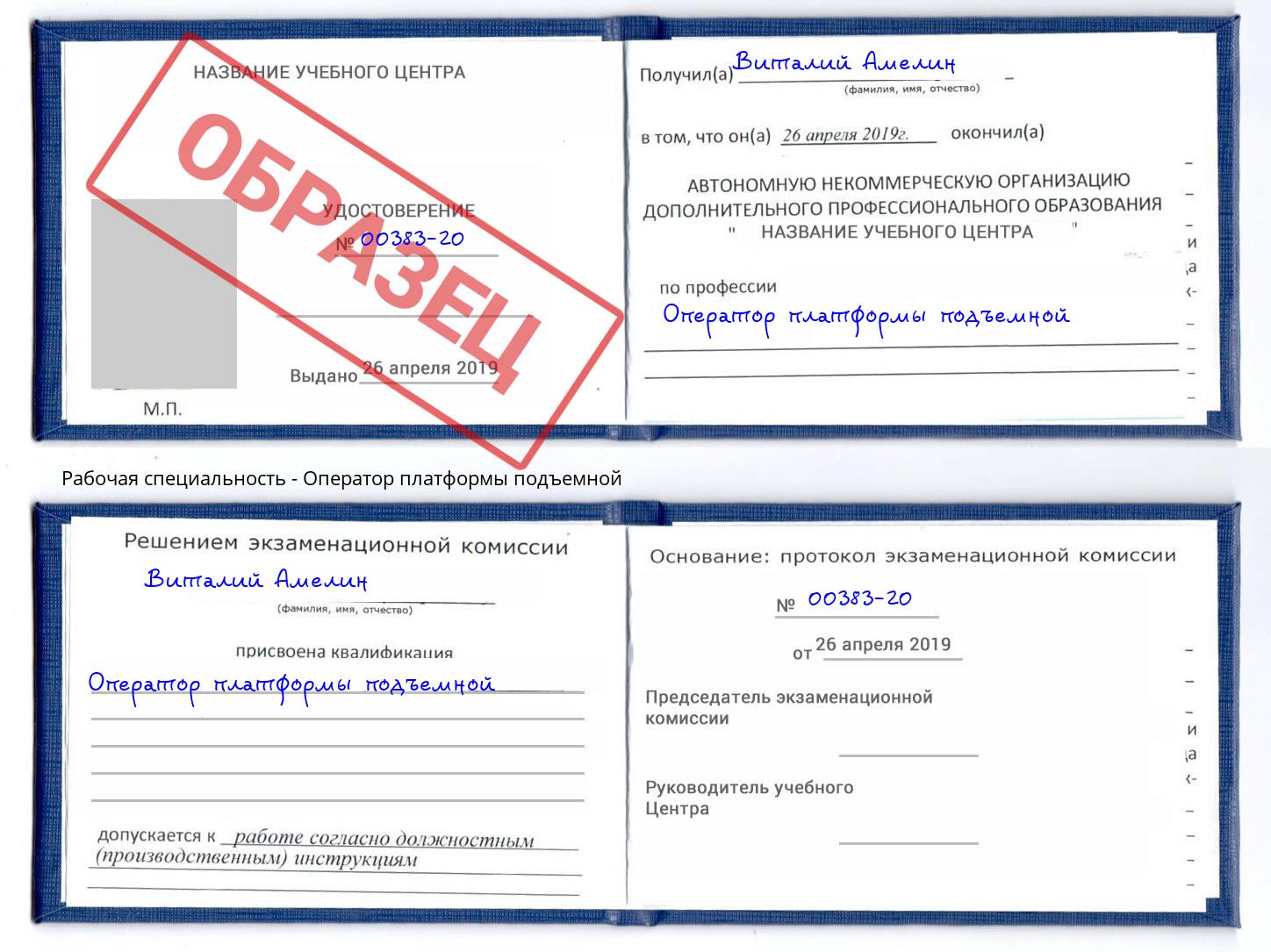 Оператор платформы подъемной Находка