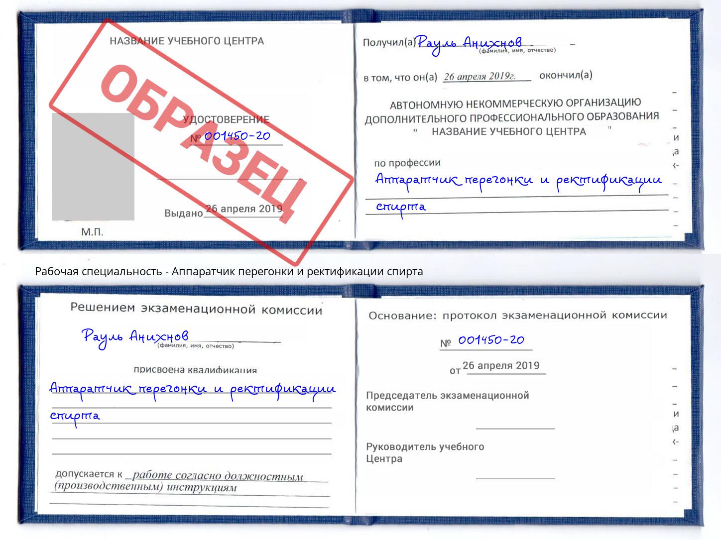 Аппаратчик перегонки и ректификации спирта Находка