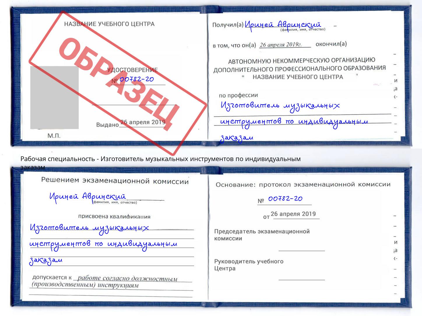 Изготовитель музыкальных инструментов по индивидуальным заказам Находка