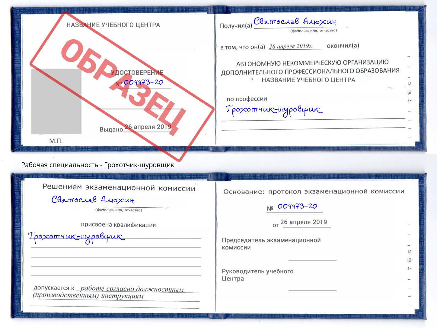 Грохотчик-шуровщик Находка