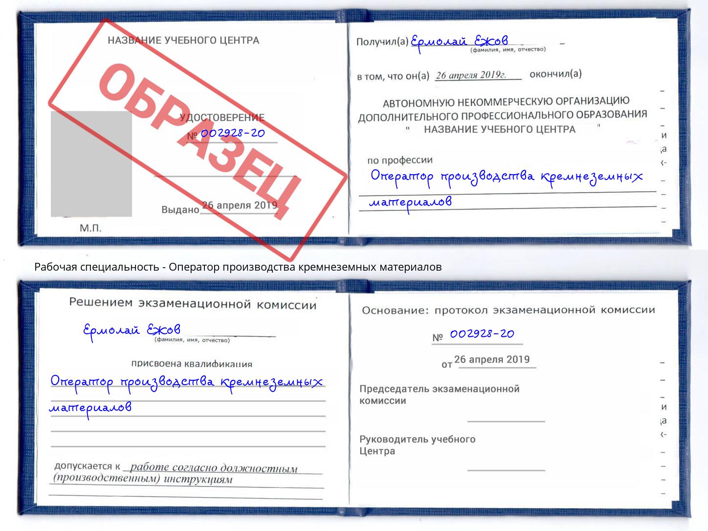 Оператор производства кремнеземных материалов Находка