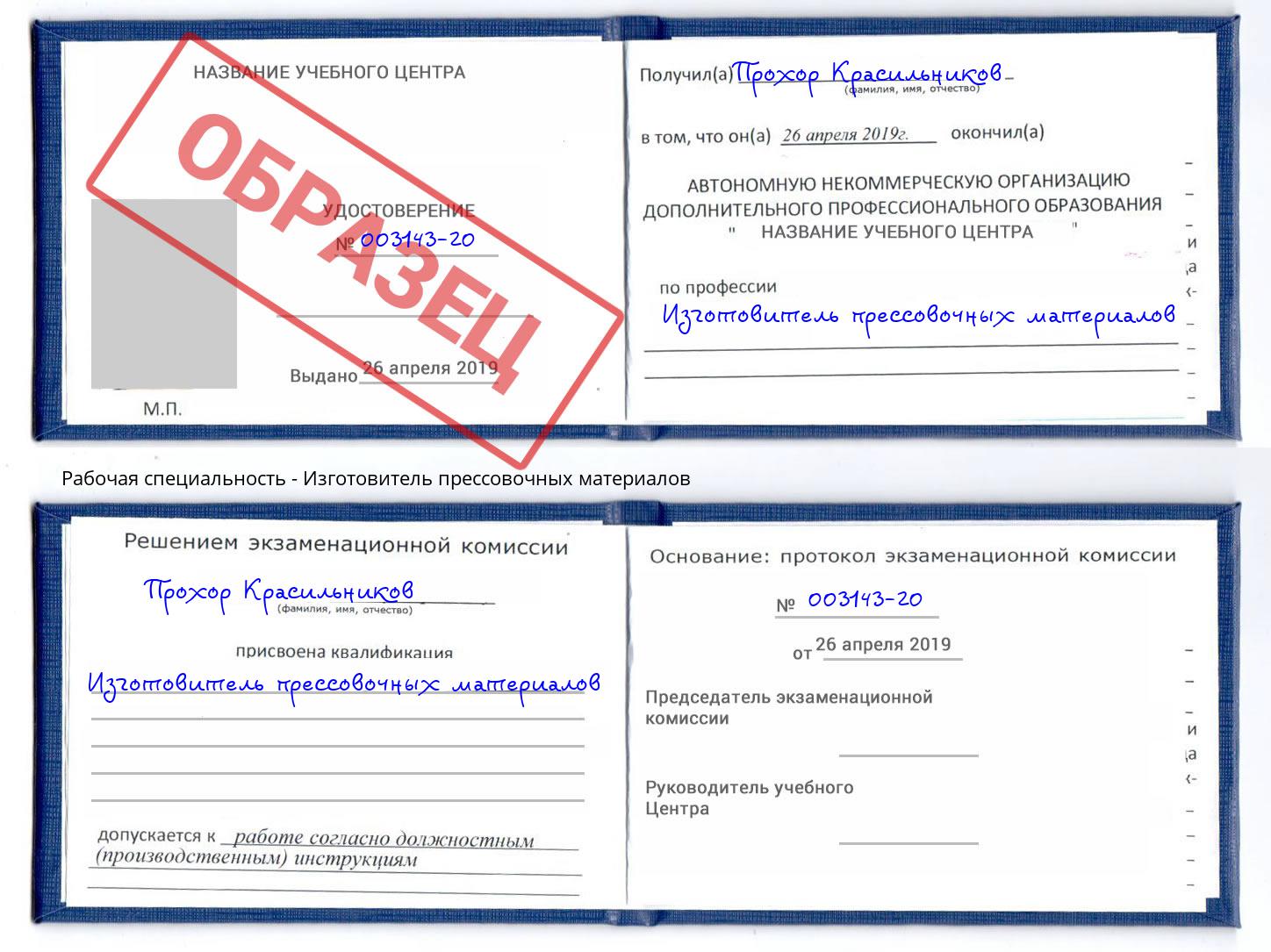 Изготовитель прессовочных материалов Находка