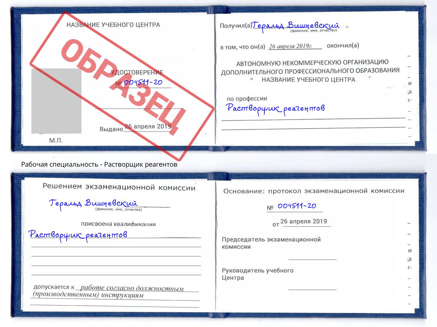 Растворщик реагентов Находка