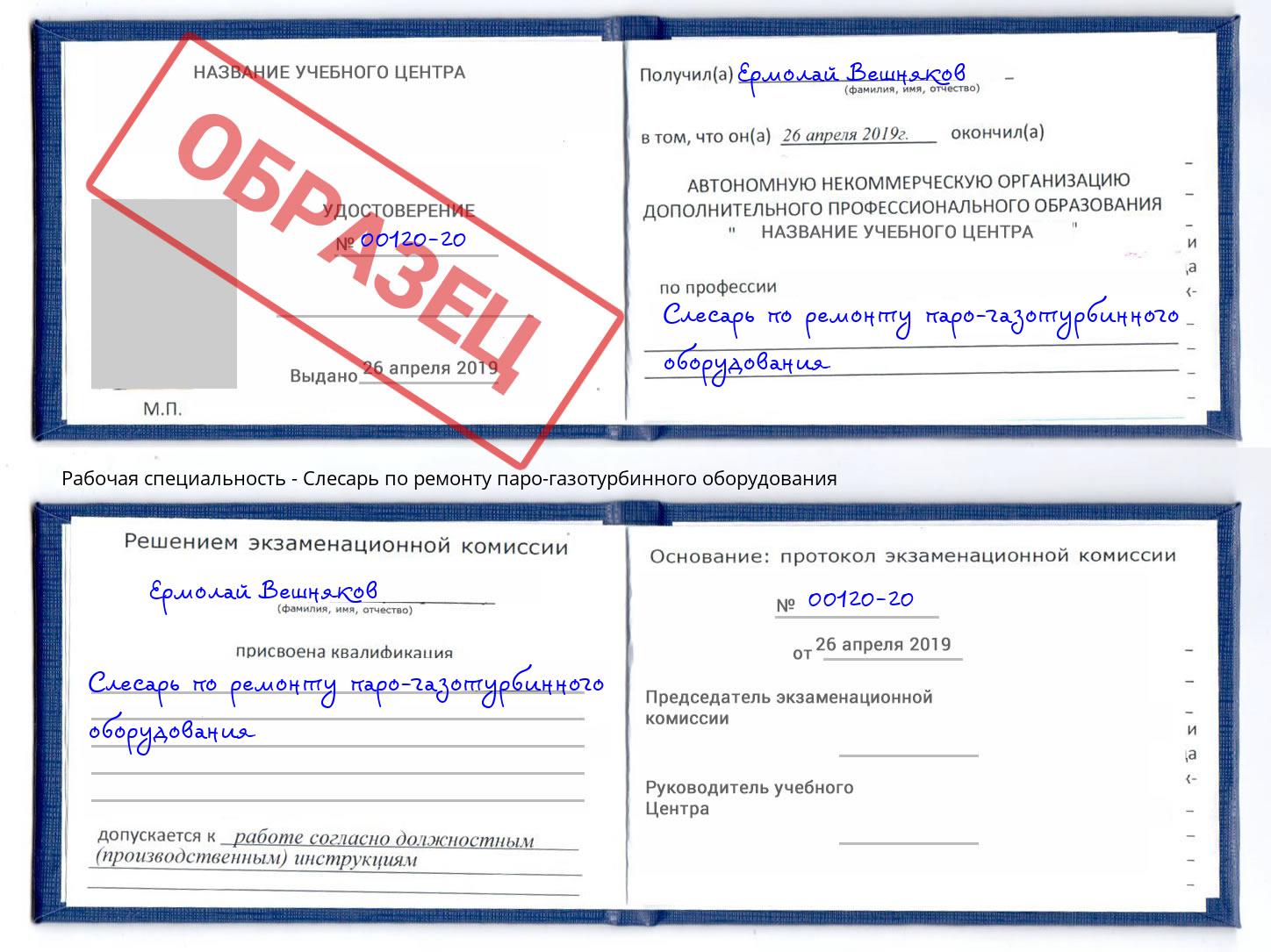Слесарь по ремонту паро-газотурбинного оборудования Находка