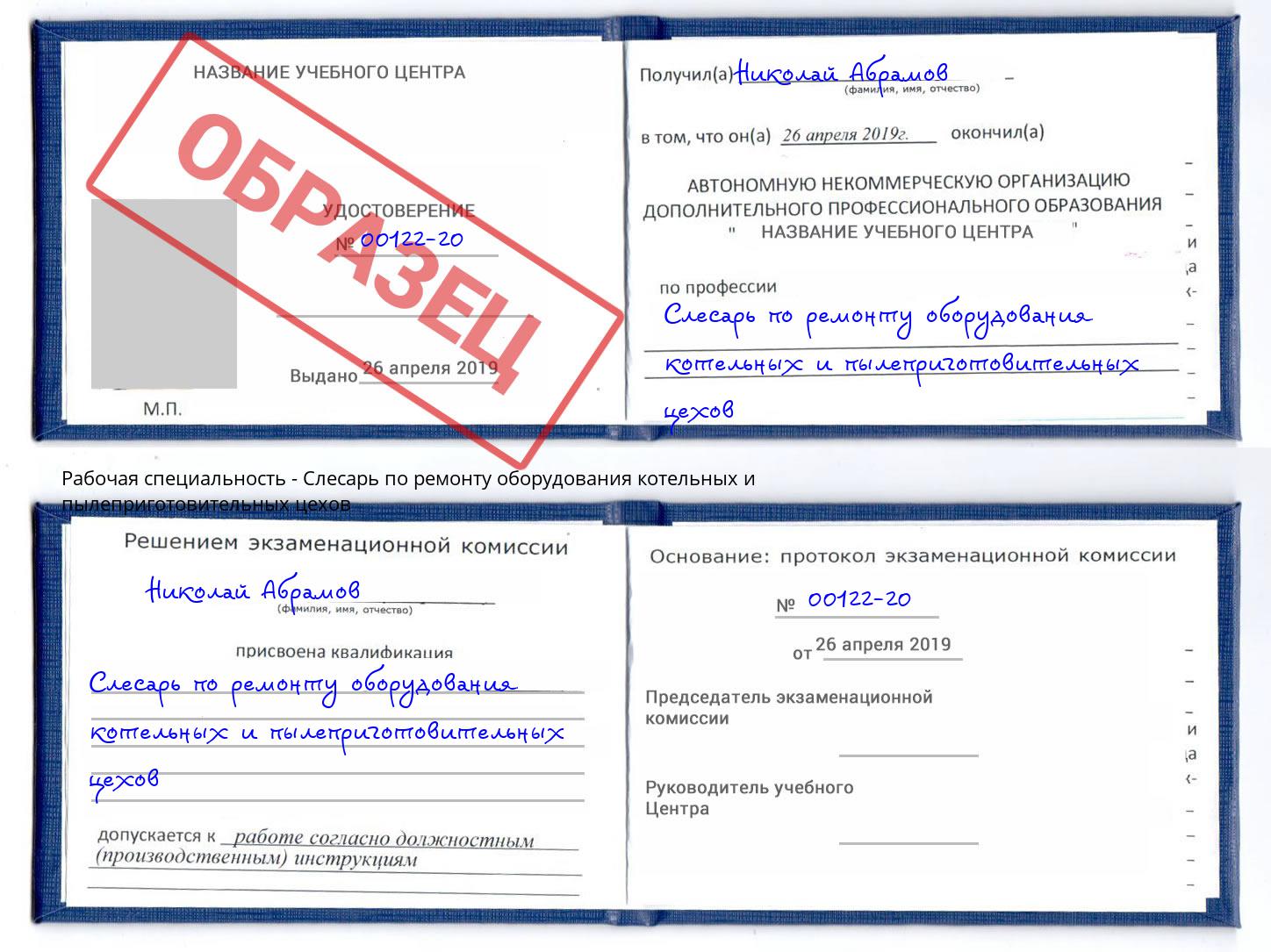 Слесарь по ремонту оборудования котельных и пылеприготовительных цехов Находка