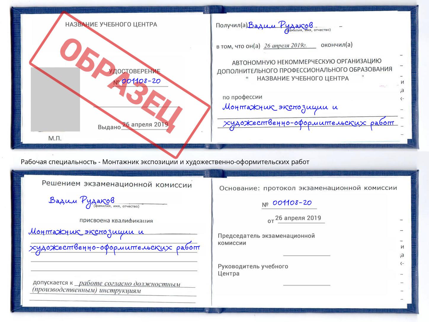 Монтажник экспозиции и художественно-оформительских работ Находка