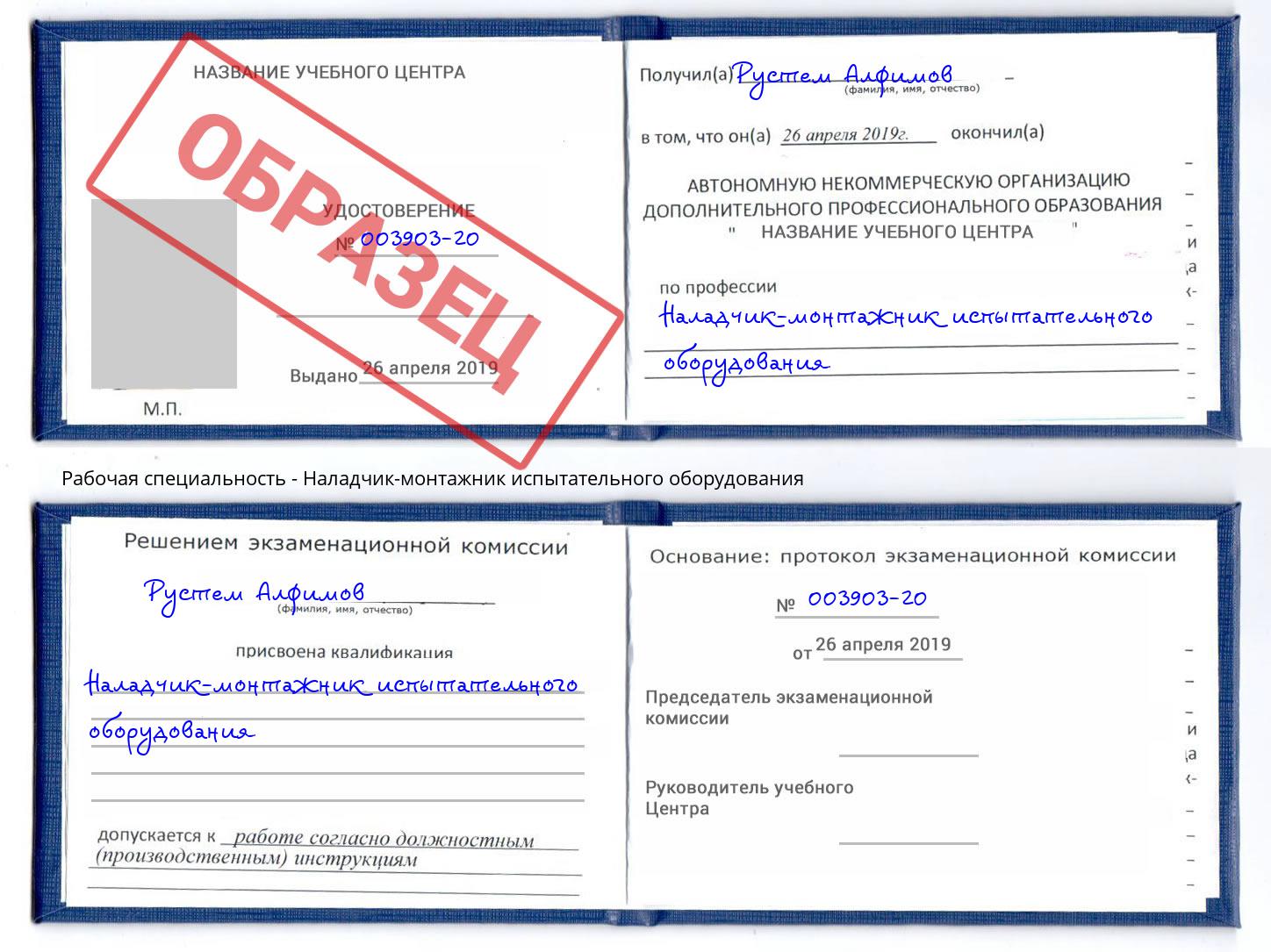 Наладчик-монтажник испытательного оборудования Находка