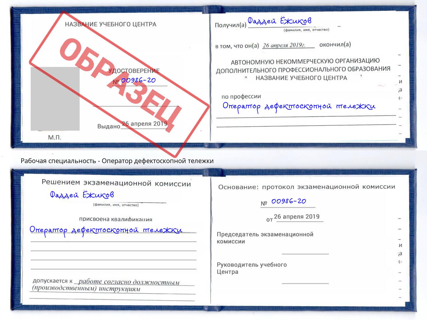 Оператор дефектоскопной тележки Находка