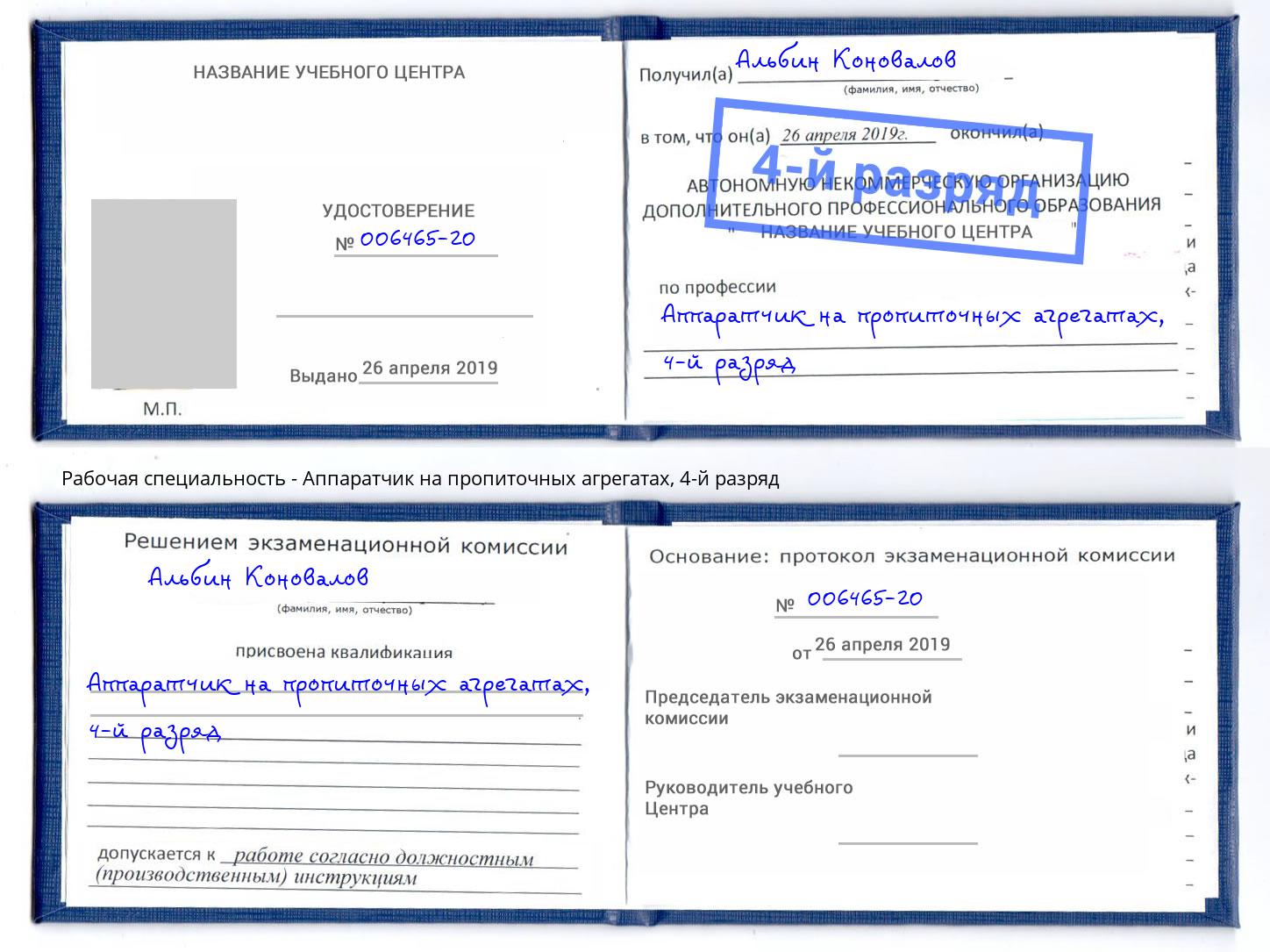 корочка 4-й разряд Аппаратчик на пропиточных агрегатах Находка