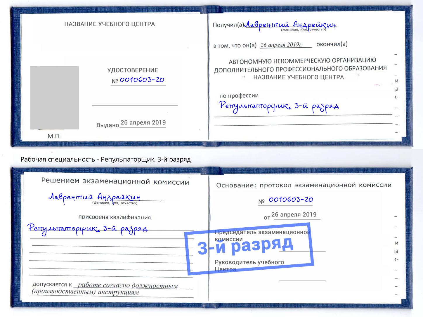 корочка 3-й разряд Репульпаторщик Находка