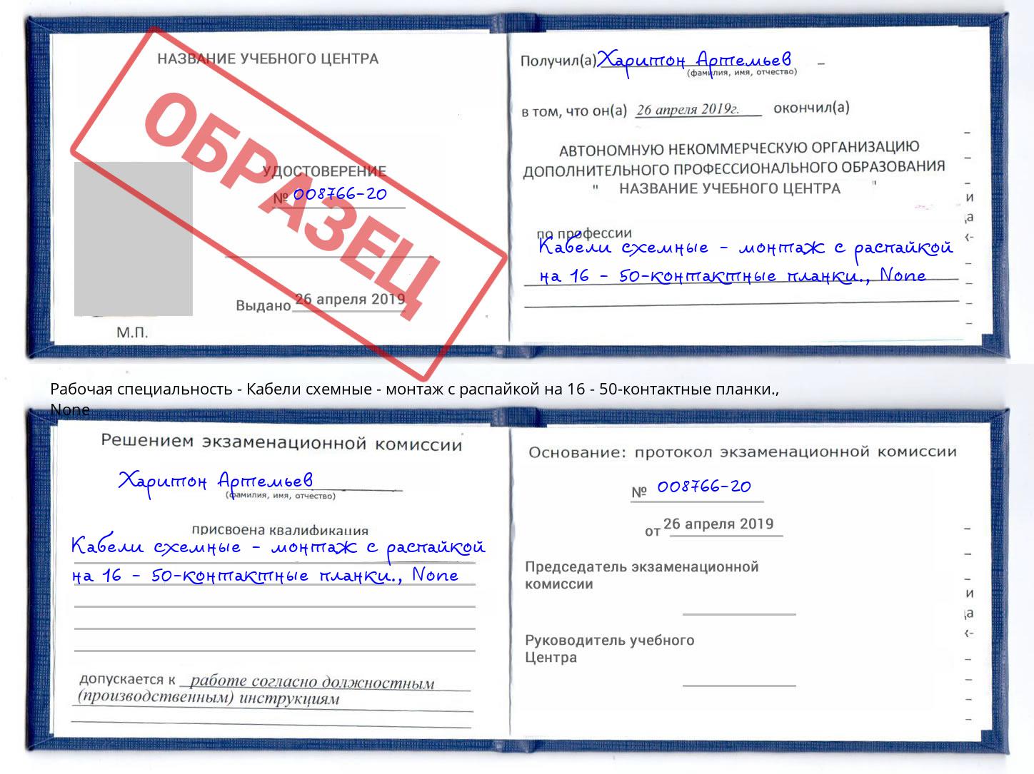 корочка None Кабели схемные - монтаж с распайкой на 16 - 50-контактные планки. Находка