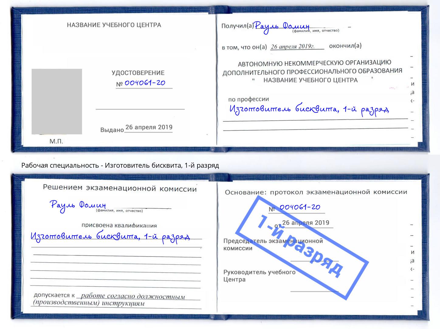 корочка 1-й разряд Изготовитель бисквита Находка