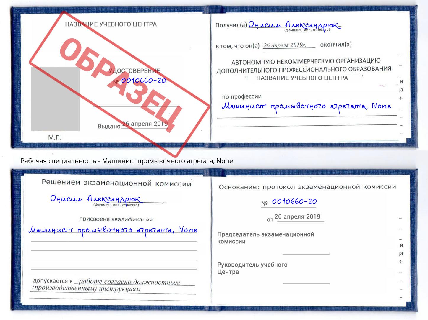 корочка None Машинист промывочного агрегата Находка
