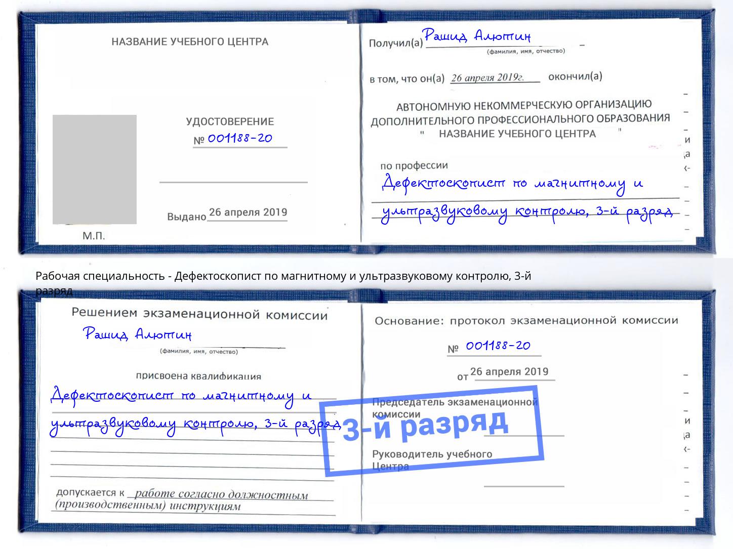 корочка 3-й разряд Дефектоскопист по магнитному и ультразвуковому контролю Находка